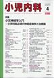 小児内科 2026年 04月号