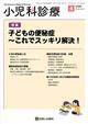 小児科診療 2026年 04月号