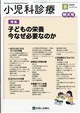 小児科診療 2026年 08月号