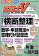 社労士V 2026年 05月号