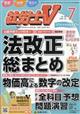 社労士V 2026年 07月号