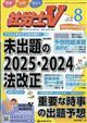 社労士V 2026年 08月号