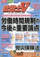 社労士V 2026年 10月号