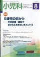 小児科 2026年 08月号