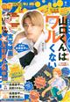 別冊 フレンド 2026年 07月号