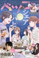 Betsucomi (ベツコミ) 2026年 09月号