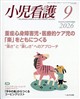 小児看護 2026年 09月号