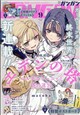 少年ガンガン 2026年 09月号