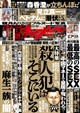 実話ナックルズ 2026年 10月号