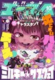 少年エースA 2026年 10月号
