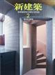 新建築 2026年 02月号