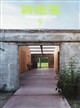 新建築 2026年 09月号