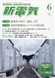 新電気 2026年 06月号