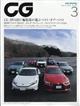 CG (カーグラフィック) 2026年 03月号
