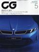 CG (カーグラフィック) 2026年 05月号