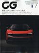 CG (カーグラフィック) 2026年 07月号
