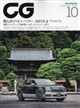 CG (カーグラフィック) 2026年 10月号