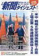 新聞ダイジェスト 2026年 07月号