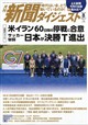 新聞ダイジェスト 2026年 08月号