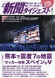 新聞ダイジェスト 2026年 09月号