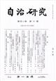 自治研究 2026年 06月号