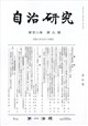 自治研究 2026年 09月号