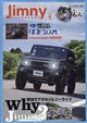 Jimny SUPER SUZY (ジムニースーパースージー) 2026年 08月号