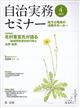 自治実務セミナー 2026年 04月号
