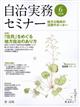 自治実務セミナー 2026年 06月号
