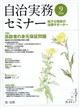 自治実務セミナー 2026年 09月号
