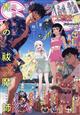 ジャンプ SQ. (スクエア) 2026年 08月号