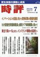 時評 2026年 07月号