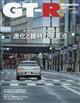 GT‐R Magazine (ジーティーアールマガジン) 2026年 03月号