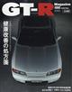 GT‐R Magazine (ジーティーアールマガジン) 2026年 05月号