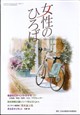 女性のひろば 2026年 09月号