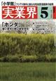 実業界 2026年 05月号