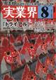 実業界 2026年 08月号