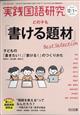 実践国語研究 2026年 01月号