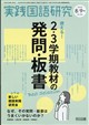 実践国語研究 2026年 09月号