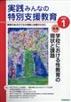 実践みんなの特別支援教育 2026年 01月号
