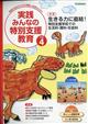 実践みんなの特別支援教育 2026年 04月号