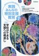 実践みんなの特別支援教育 2026年 07月号