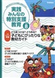 実践みんなの特別支援教育 2026年 08月号
