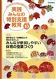 実践みんなの特別支援教育 2026年 10月号