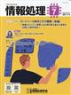 情報処理 2026年 07月号