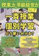 授業力&学級経営力 2026年 07月号