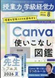 授業力&学級経営力 2026年 08月号