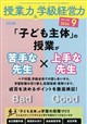 授業力&学級経営力 2026年 09月号