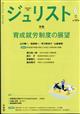 Jurist (ジュリスト) 2026年 06月号