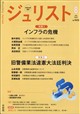 Jurist (ジュリスト) 2026年 08月号